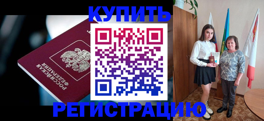 временная регистрация для всех в Аткарске