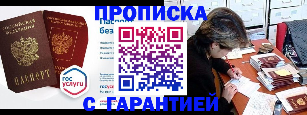 прописка для школы в Аткарске