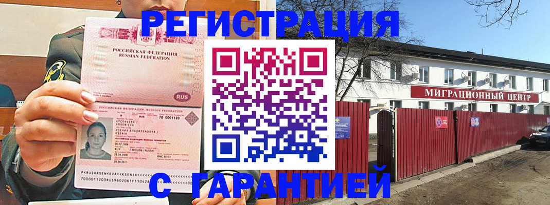 временная регистрация недорого в Аткарске